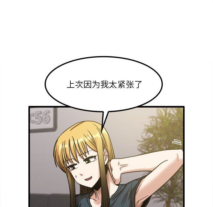 实习老师住我家第24话