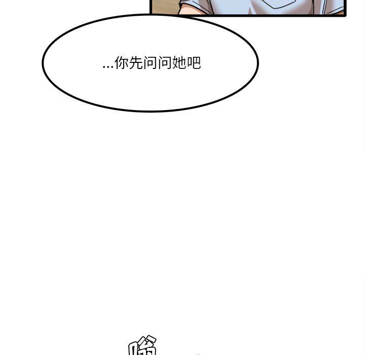 实习老师住我家第24话