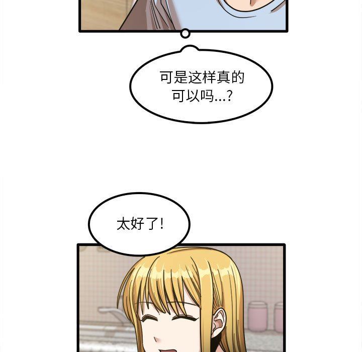 实习老师住我家第24话