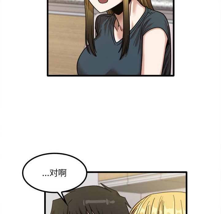 实习老师住我家第24话