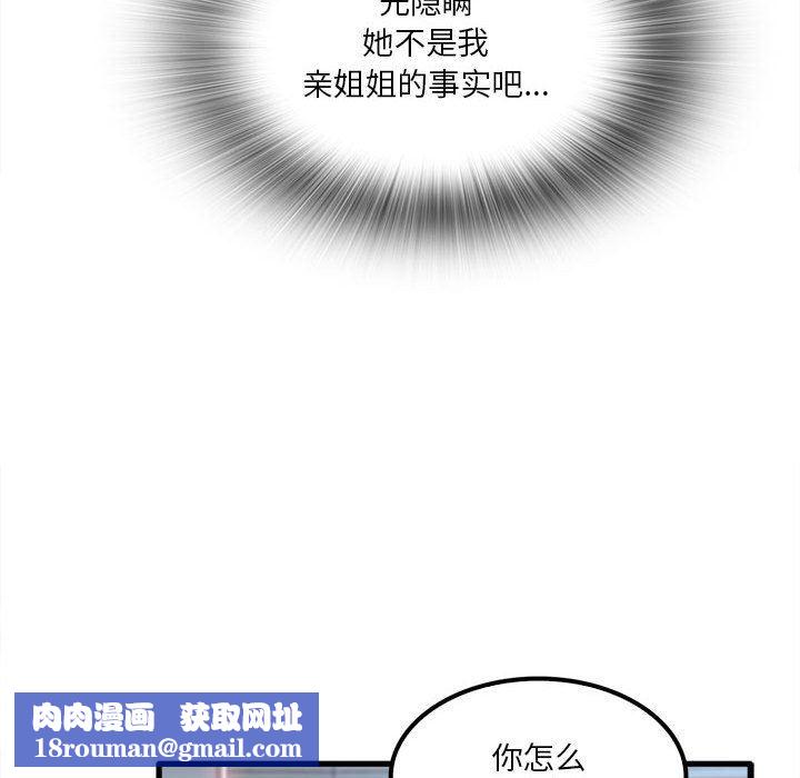 實習老師住我家第25話