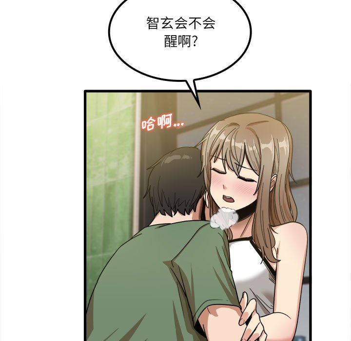 实习老师住我家第26话