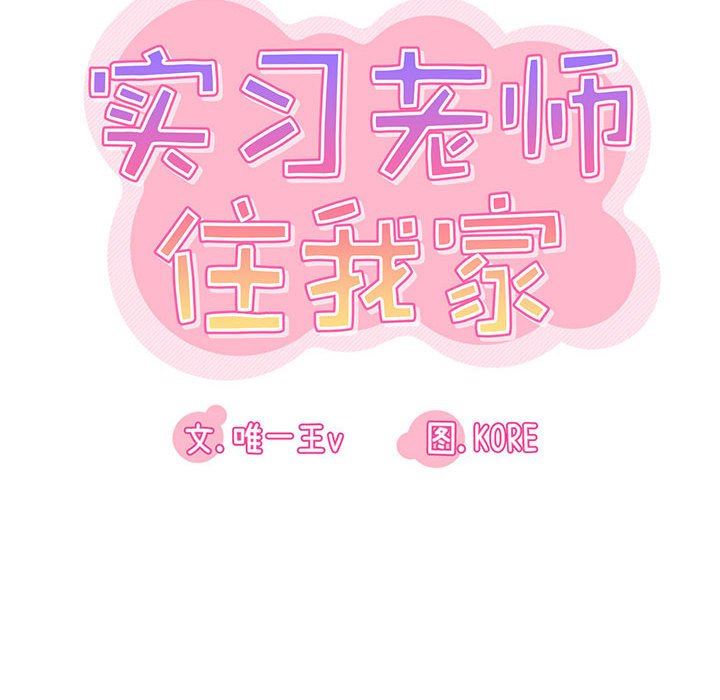 实习老师住我家第26话