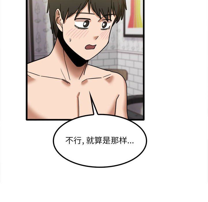 实习老师住我家第26话