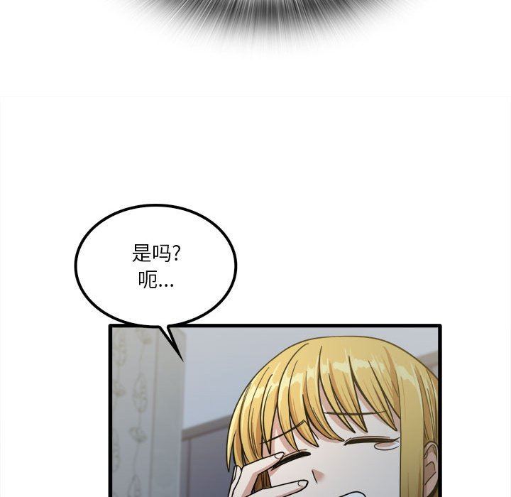 实习老师住我家第26话