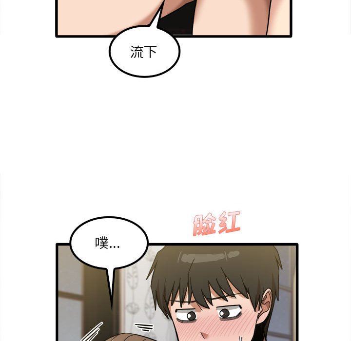 实习老师住我家第26话