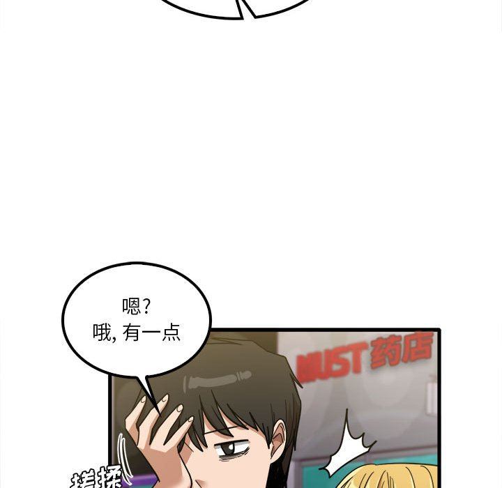 实习老师住我家第26话