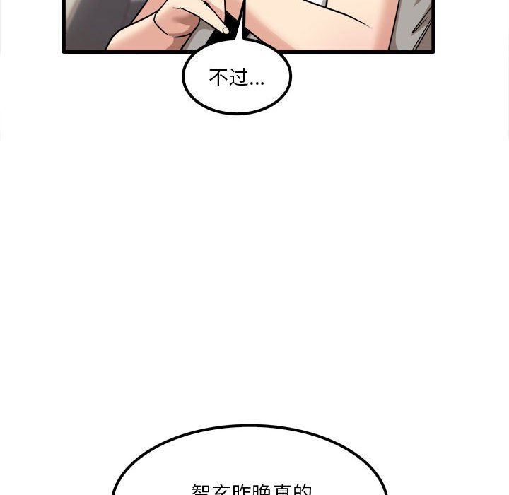 实习老师住我家第26话