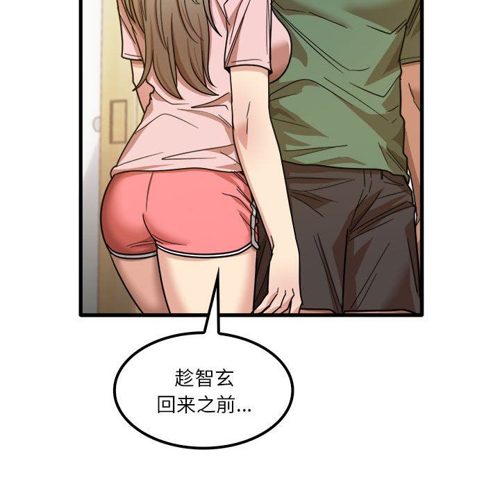 實習老師住我家第27話