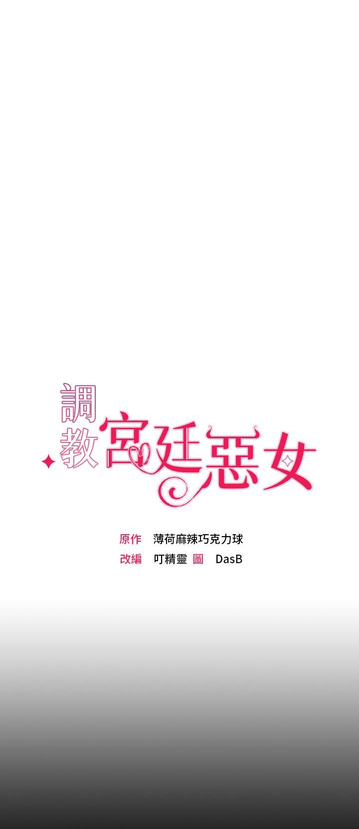 调教宫廷恶女第1话-调教恶女,现在开始!
