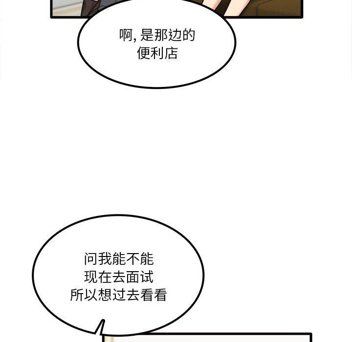 实习老师住我家第28话