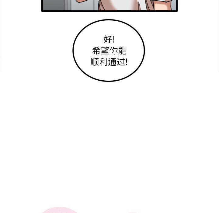 實習老師住我家第28話