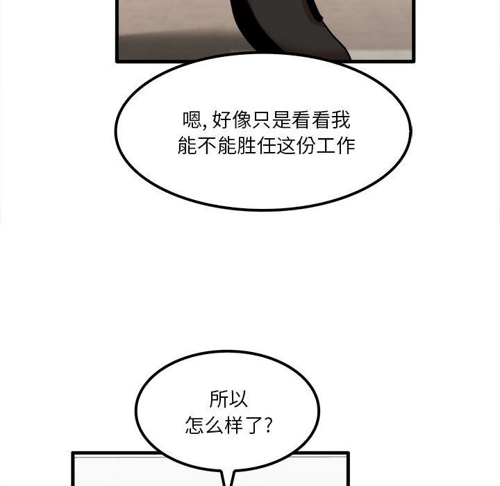 实习老师住我家第28话