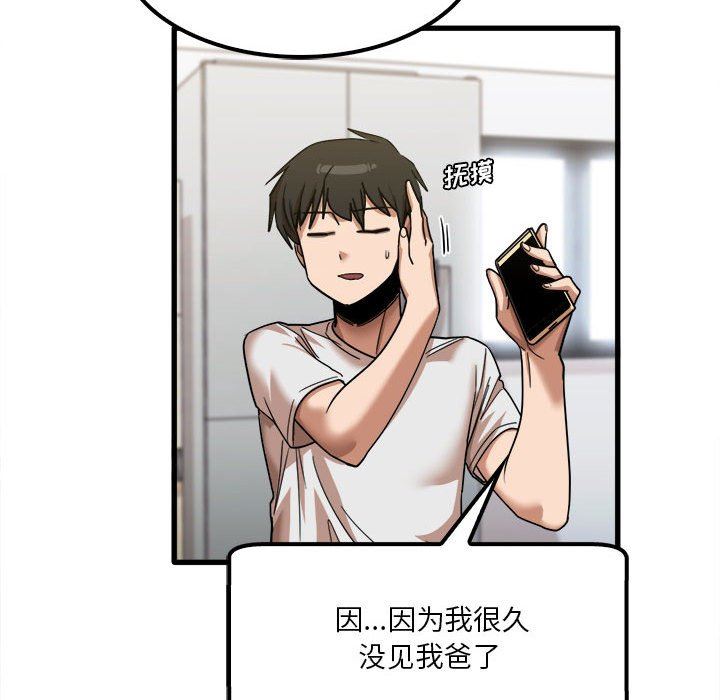 实习老师住我家第28话