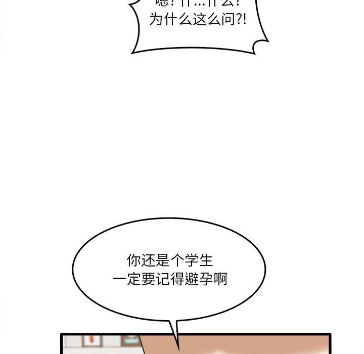 实习老师住我家第29话