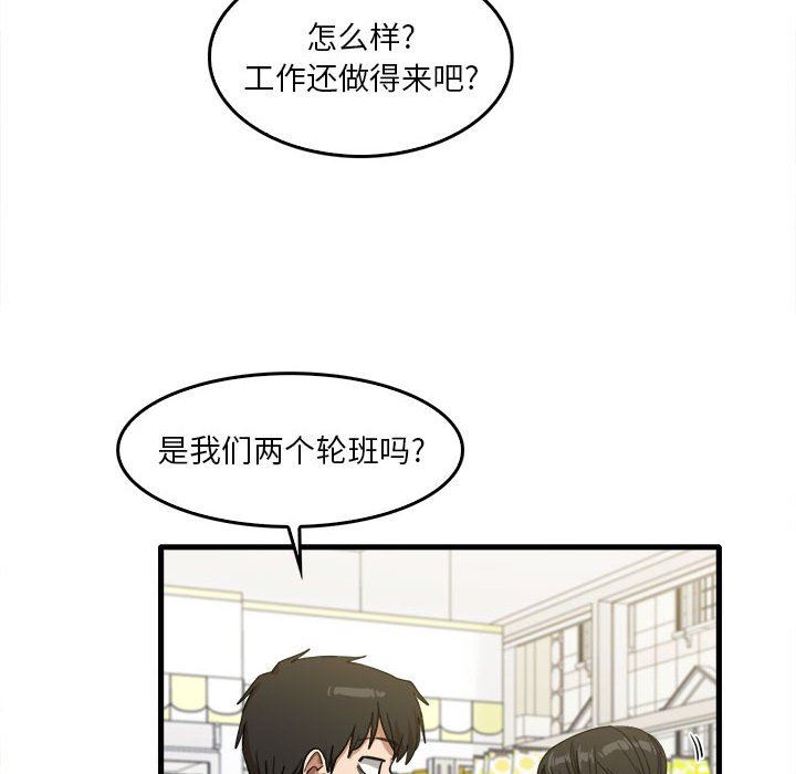 實習老師住我家第29話