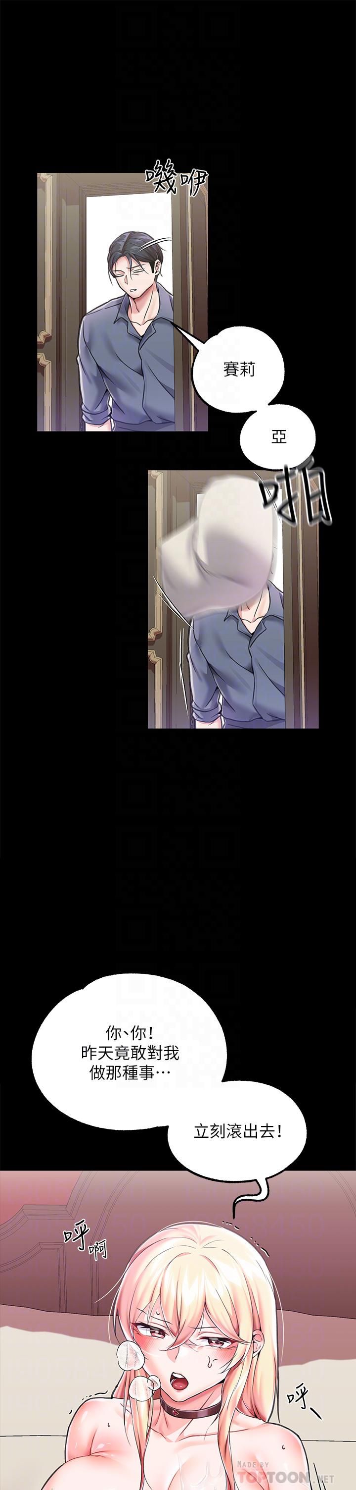 调教宫廷恶女第5话-服从是本分，凌辱是福祉