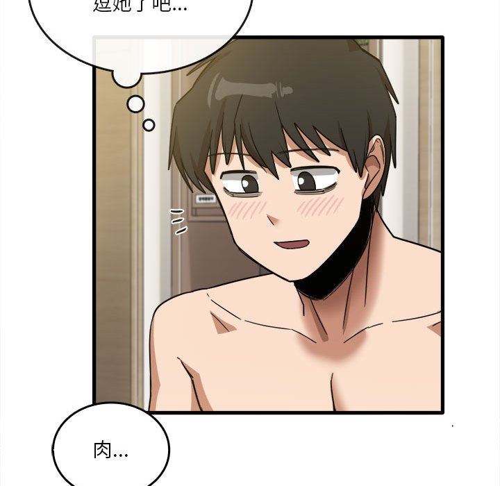 实习老师住我家第30话