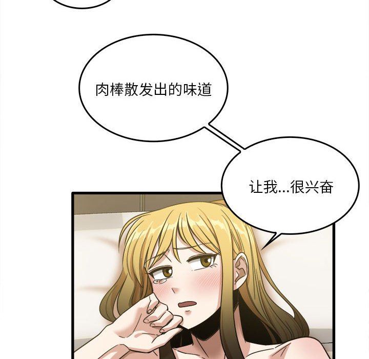 實習老師住我家第30話