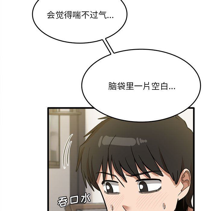 实习老师住我家第30话