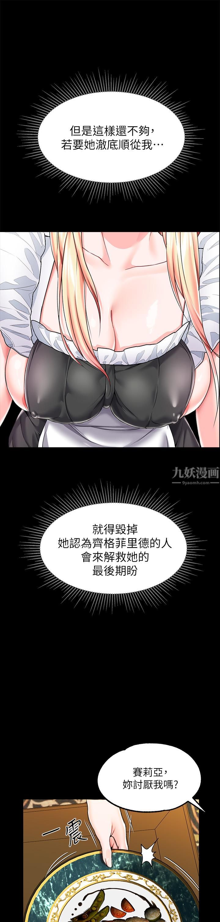 调教宫廷恶女第5话-服从是本分,凌辱是福祉