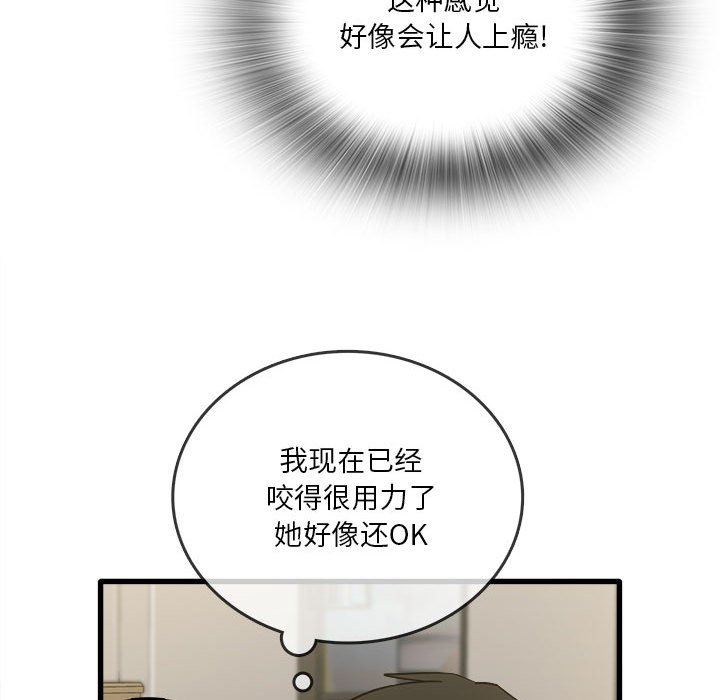 实习老师住我家第30话