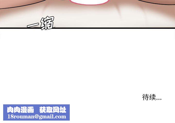 实习老师住我家第30话