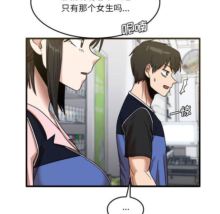 實習老師住我家第31話