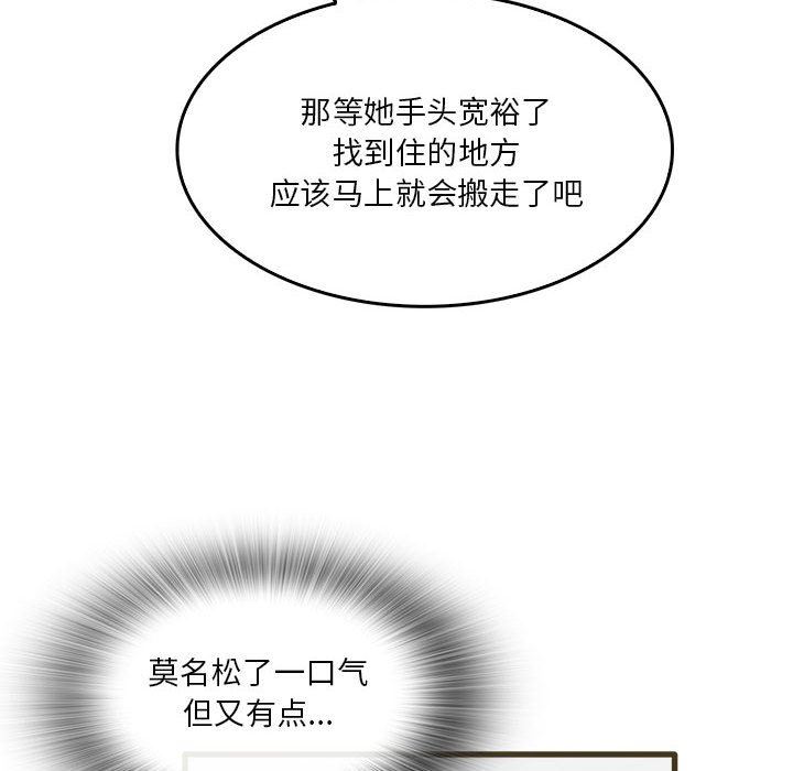 實習老師住我家第31話