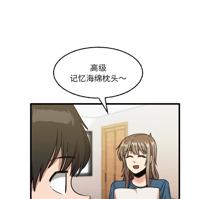 实习老师住我家第32话