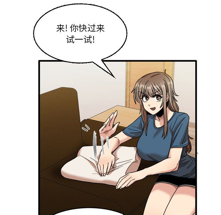 实习老师住我家第32话