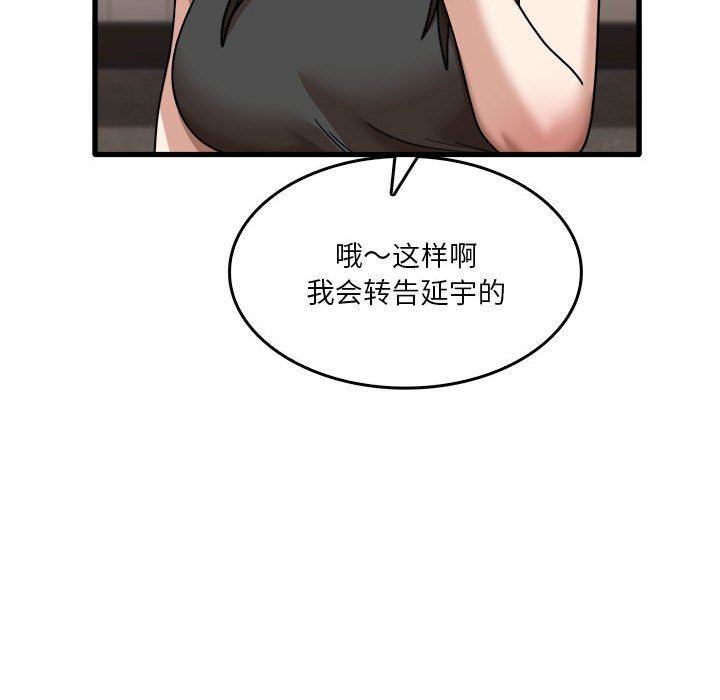 实习老师住我家第32话