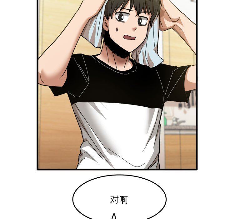 实习老师住我家第32话