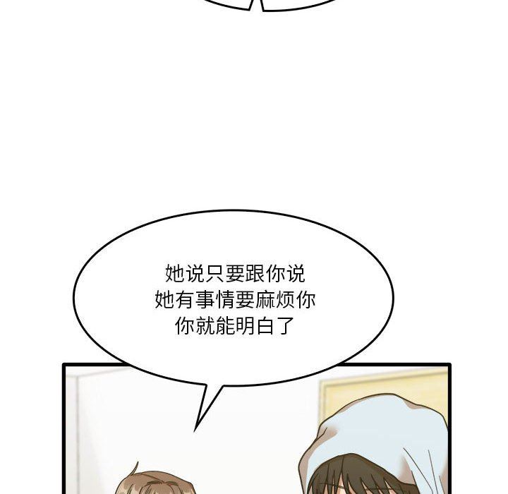 實習老師住我家第32話