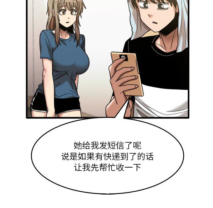 实习老师住我家第32话