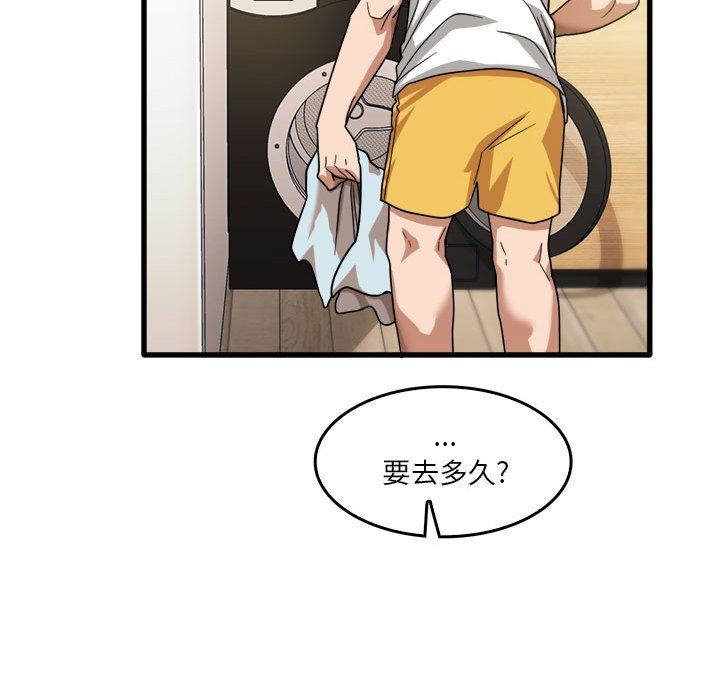 实习老师住我家第32话