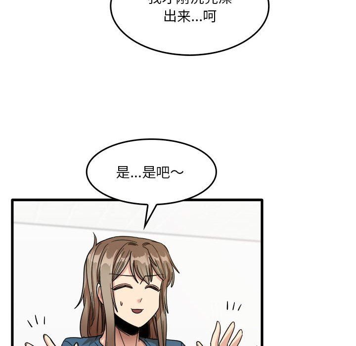 实习老师住我家第33话