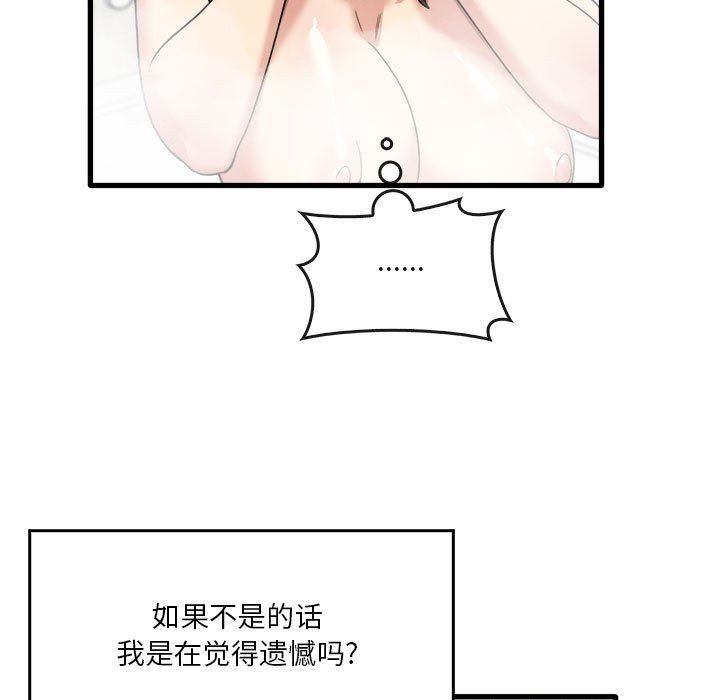 實習老師住我家第33話