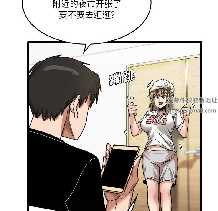 實習老師住我家第33話