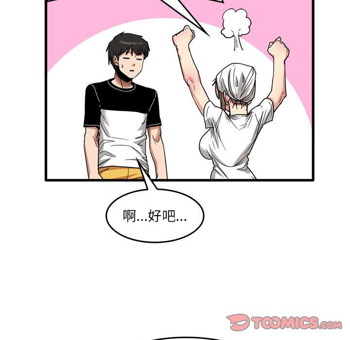 实习老师住我家第33话