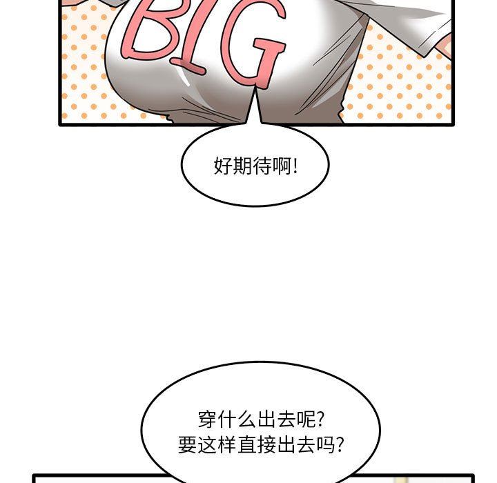 实习老师住我家第33话