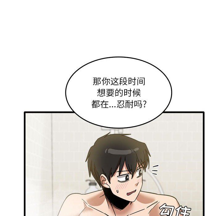 实习老师住我家第33话