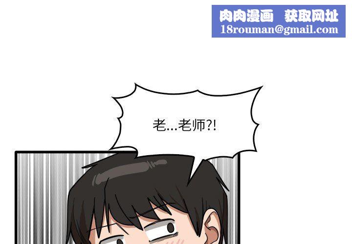 实习老师住我家第34话