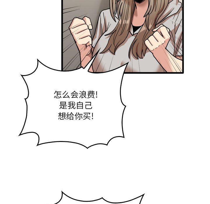 實習老師住我家第35話