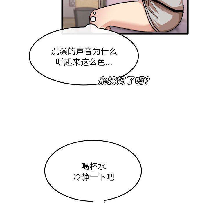 實習老師住我家第35話