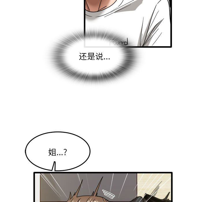 实习老师住我家第36话
