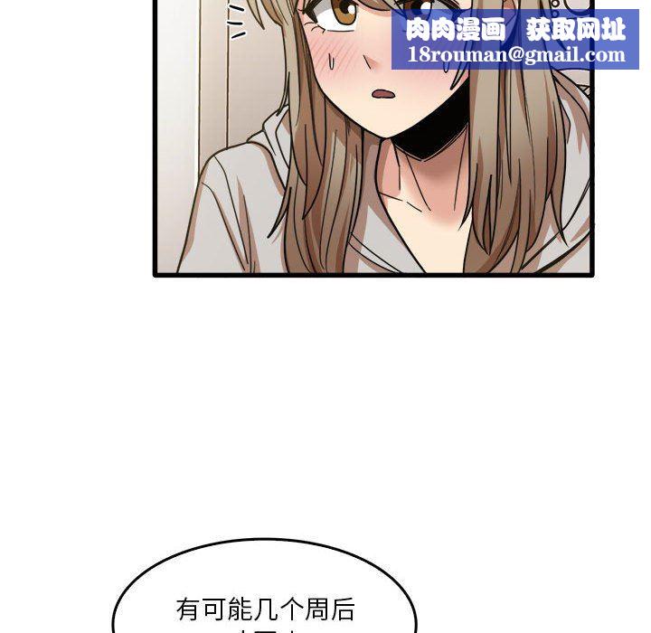 实习老师住我家第36话