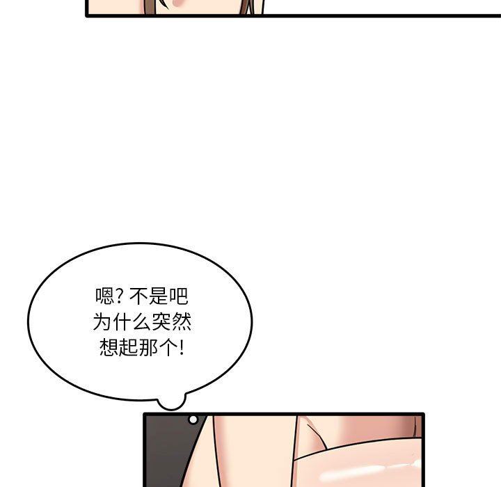 实习老师住我家第36话