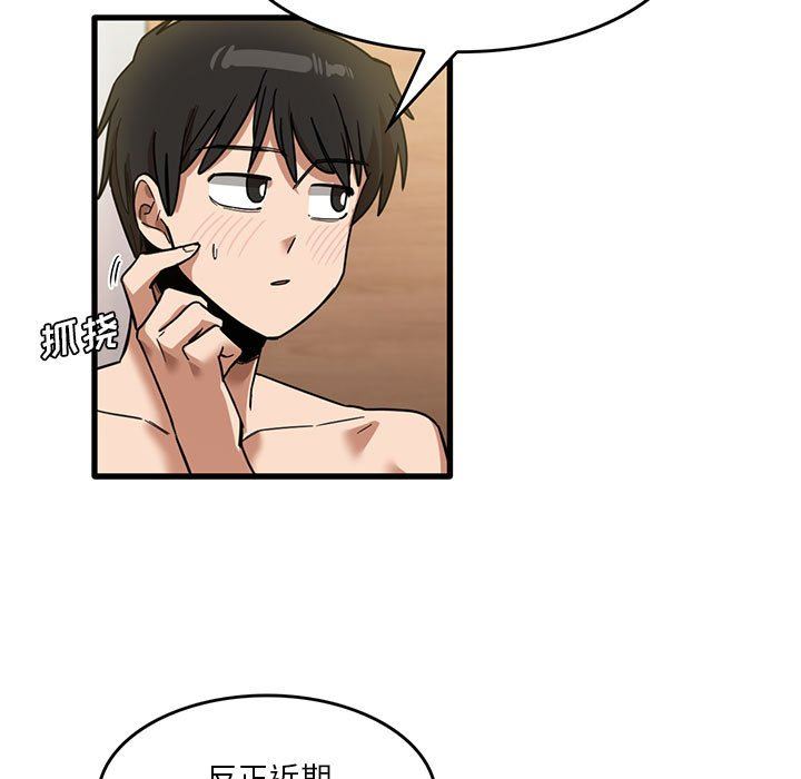 实习老师住我家第37话