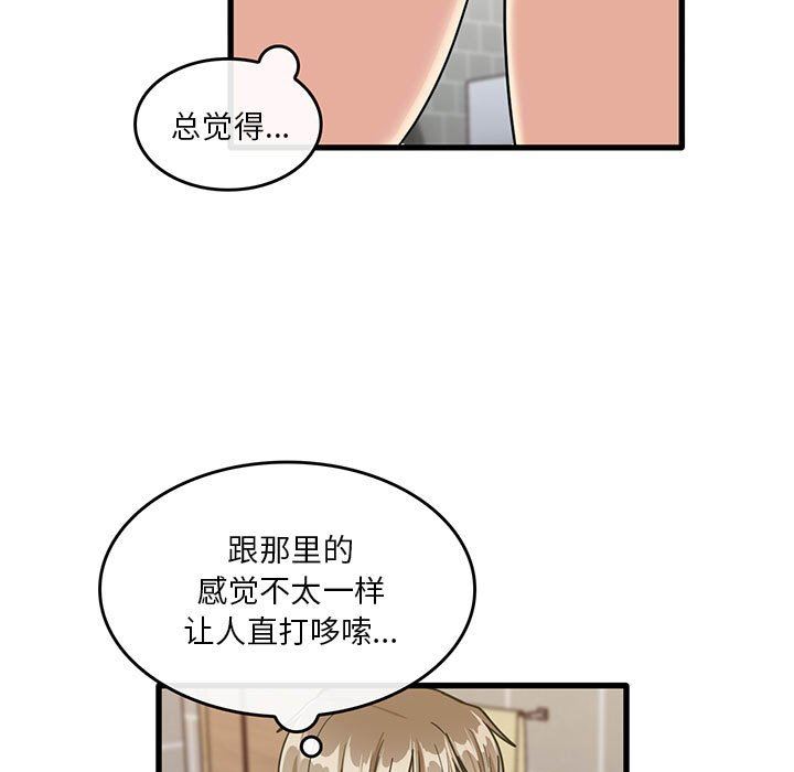 实习老师住我家第39话